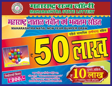 Maharashtra State Lottery: Bumper Draws .